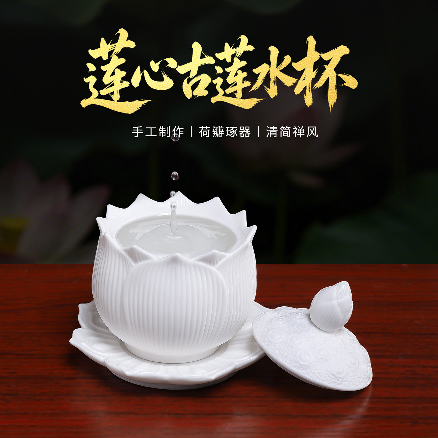 陶瓷莲花供水杯圣水杯贡杯德化白瓷供奉观音佛像佛前供杯供佛水杯