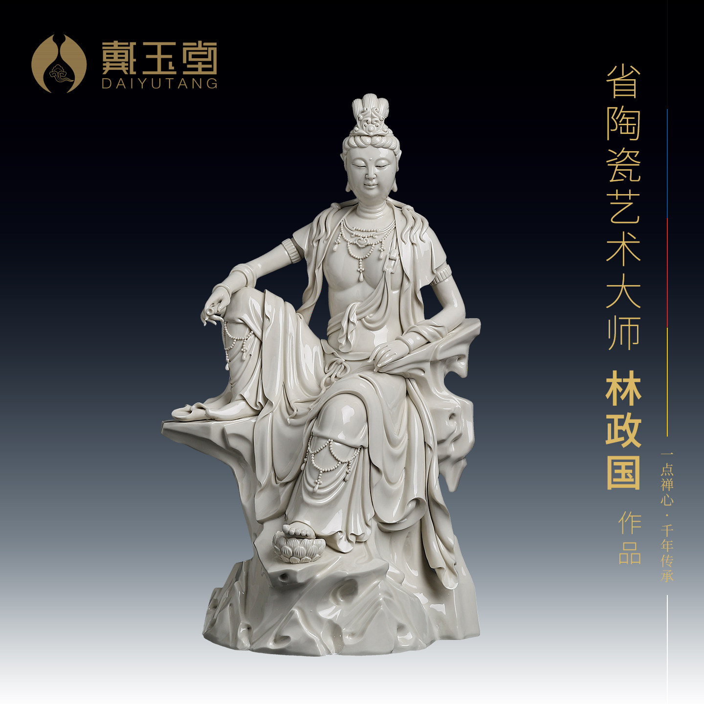戴玉堂陶瓷水月观音大师林政国佛像供奉观世音菩萨坐像工艺品摆件