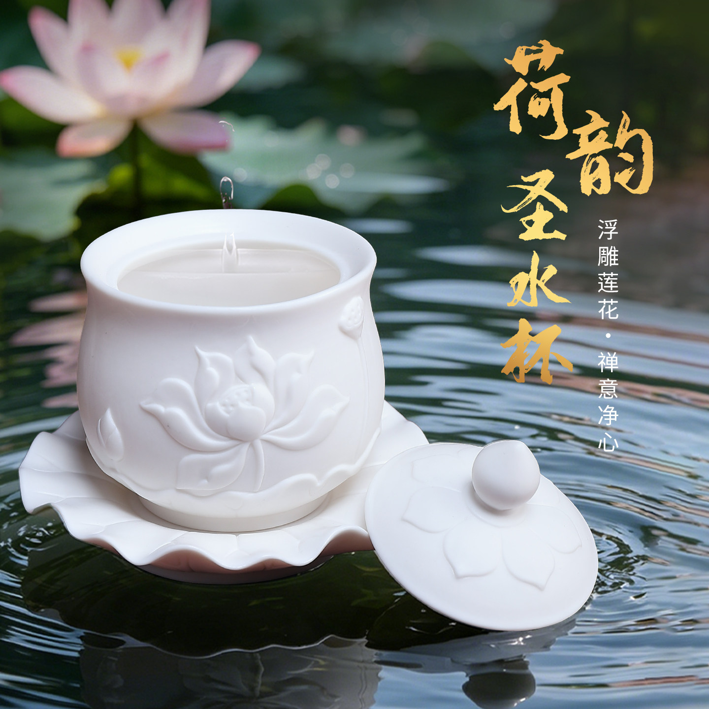 陶瓷莲花圣水杯观音佛前净水杯供佛水杯德化白瓷家用供水杯贡杯
