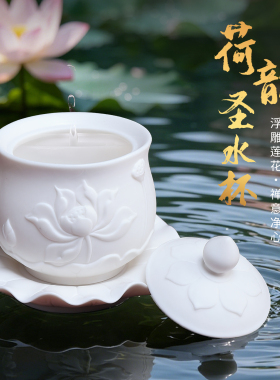陶瓷莲花圣水杯观音佛前净水杯