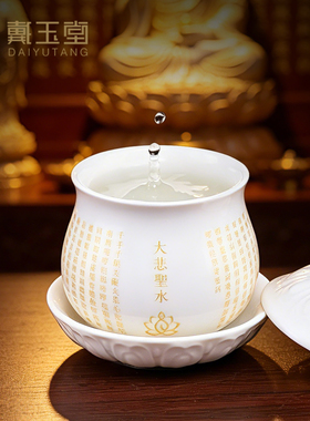 大悲咒陶瓷供水杯供佛水杯佛前杯