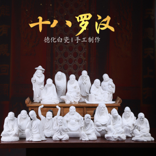 戴玉堂十八罗汉像布袋降龙伏虎罗汉德化白瓷陶瓷家用供奉佛像摆件