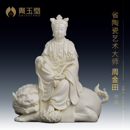 陶瓷文殊菩萨佛像书房艺术摆件