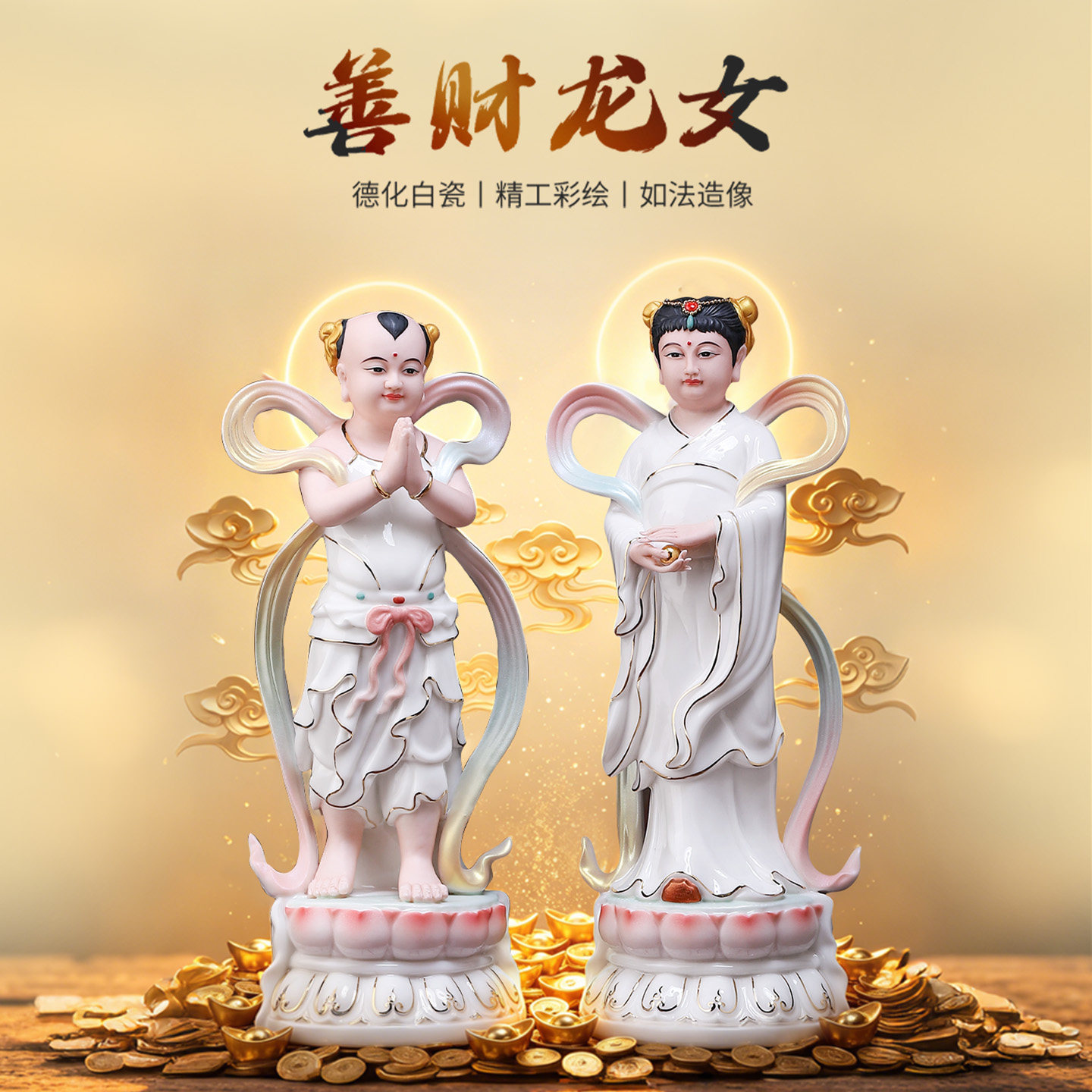 戴玉堂陶瓷善财童子龙女金童玉女像观音菩萨佛像家用童男童女摆件