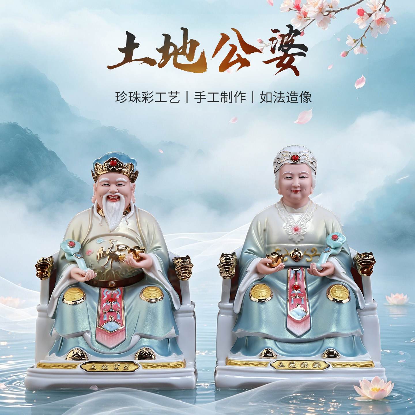 戴玉堂陶瓷土地公像土地婆神像供奉家用土地公公婆婆德化白瓷摆件