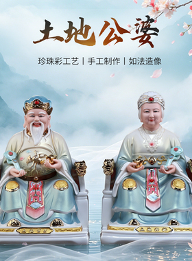 戴玉堂陶瓷土地公像土地婆神像