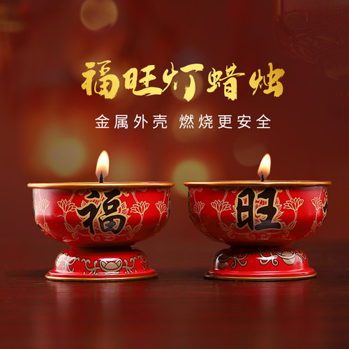 福旺蜡烛红黄无烟无味植物酥油灯