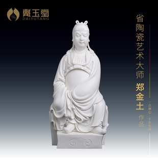 戴玉堂陶瓷文关公关羽关二爷神像郑金土大师客厅艺术收藏送礼摆件