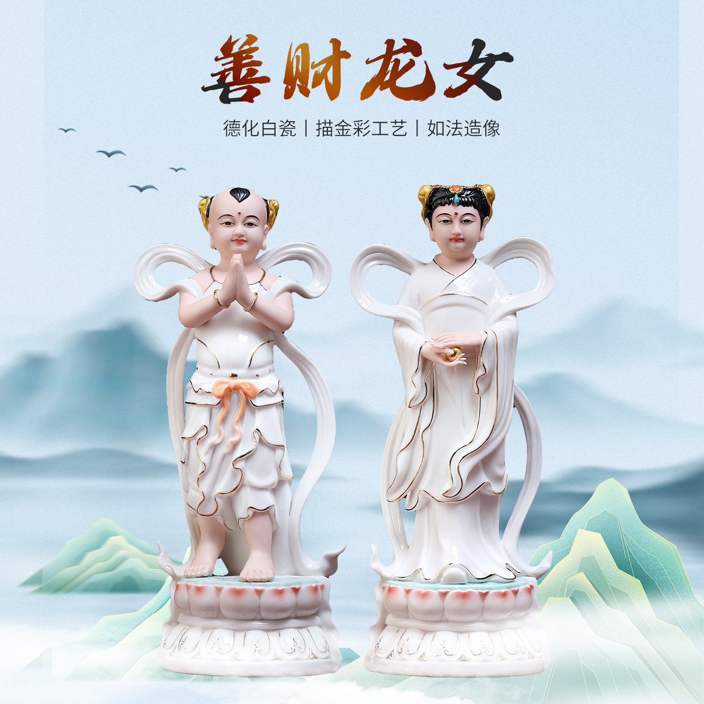 戴玉堂陶瓷善财童子龙女金童玉女像观音菩萨佛像家用童男童女摆件