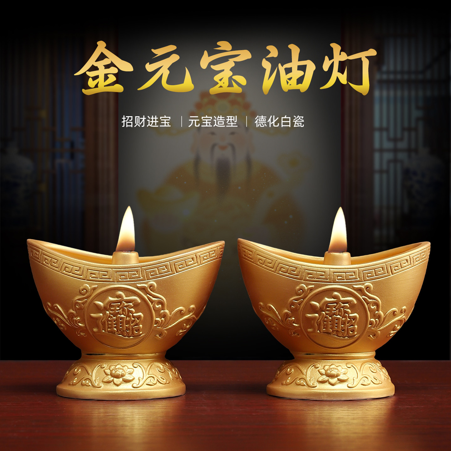 陶瓷金元宝油灯灯盏酥油灯财神长明灯观音佛像德化白瓷家用香油灯