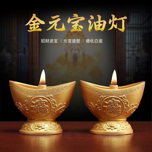 陶瓷金元宝油灯灯盏酥油财神观音