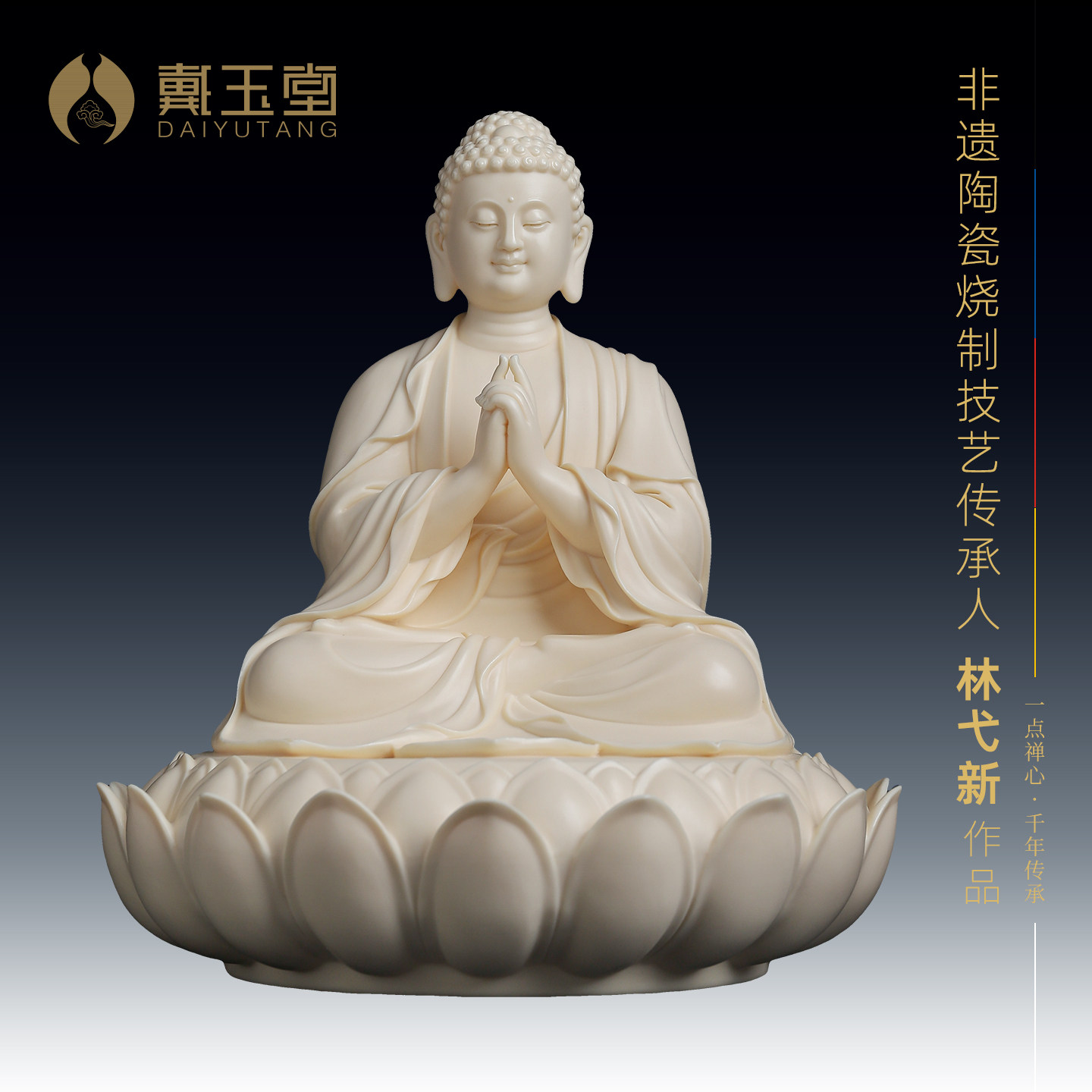 戴玉堂陶瓷莲座莲心毗卢遮那佛大师林弋新家用客厅艺术品佛像摆件