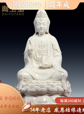 速发萨玉堂陶尺寸坐莲观音佛像供奉家用观世音菩戴像多瓷摆件德化
