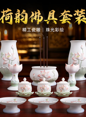 【新品首发】珠光彩莲花佛具套装