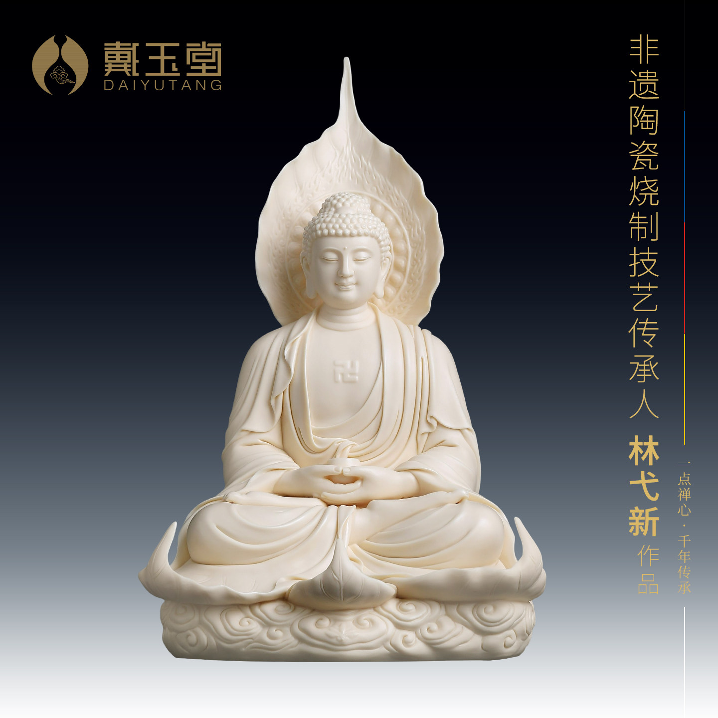 戴玉堂陶瓷应化菩提如来像林弋新大师家用供奉释迦牟尼佛佛像摆件