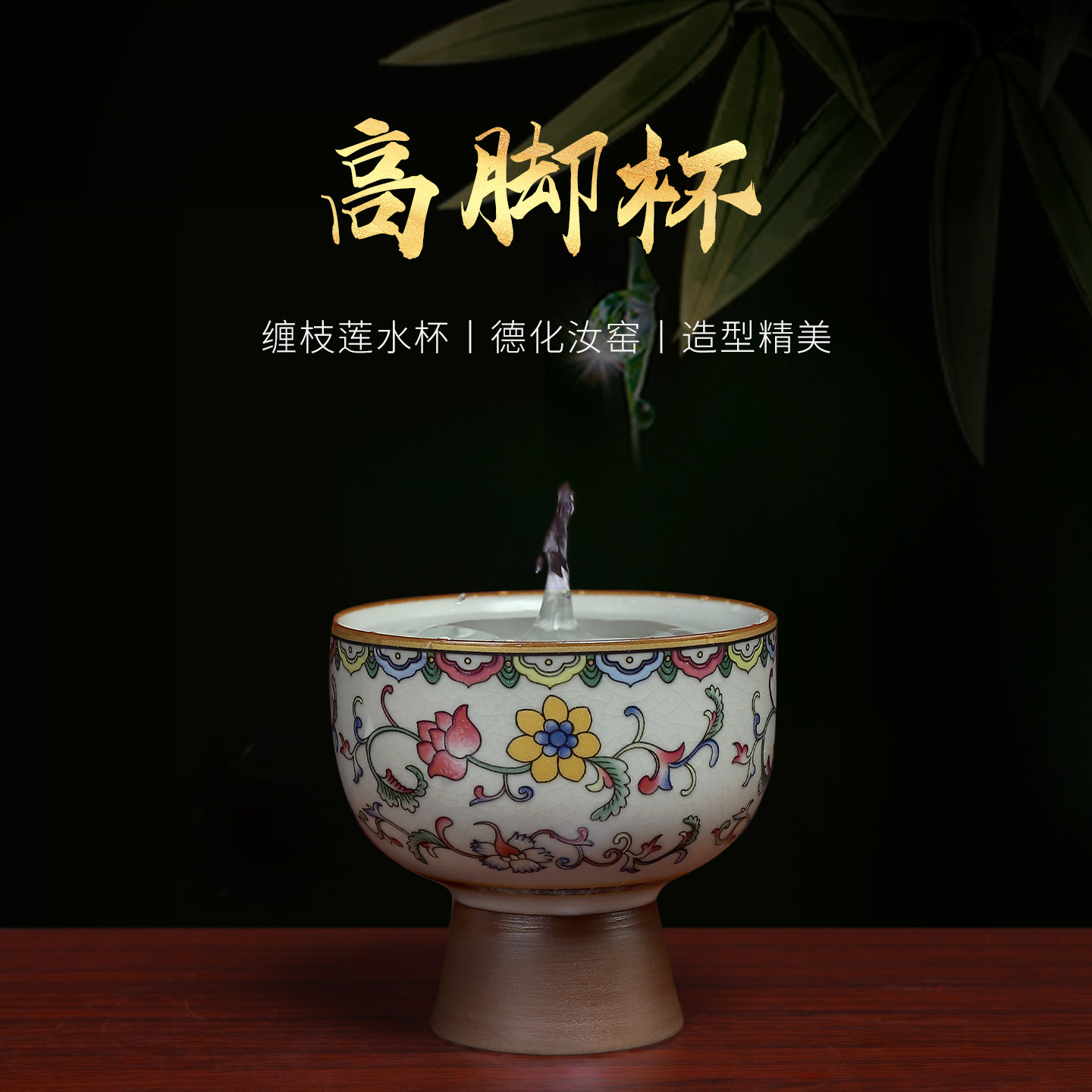 陶瓷莲花高脚供水杯佛堂净水杯