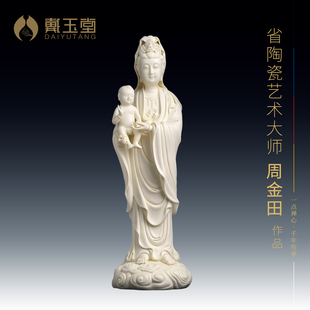 戴玉堂陶瓷送子观音大师周金田观世音菩萨站像摆件家用客厅供奉