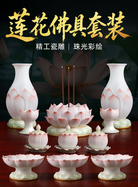 【新品首发】珠光彩莲花佛具套装