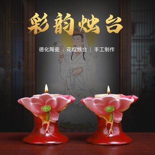 戴玉堂精工彩陶瓷高档莲花烛台供佛蜡烛酥油灯座供奉家用佛具用品