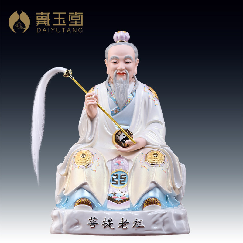 戴玉堂德化陶瓷菩提老祖神像菩提祖师爷家用供奉菩提祖师客厅摆件