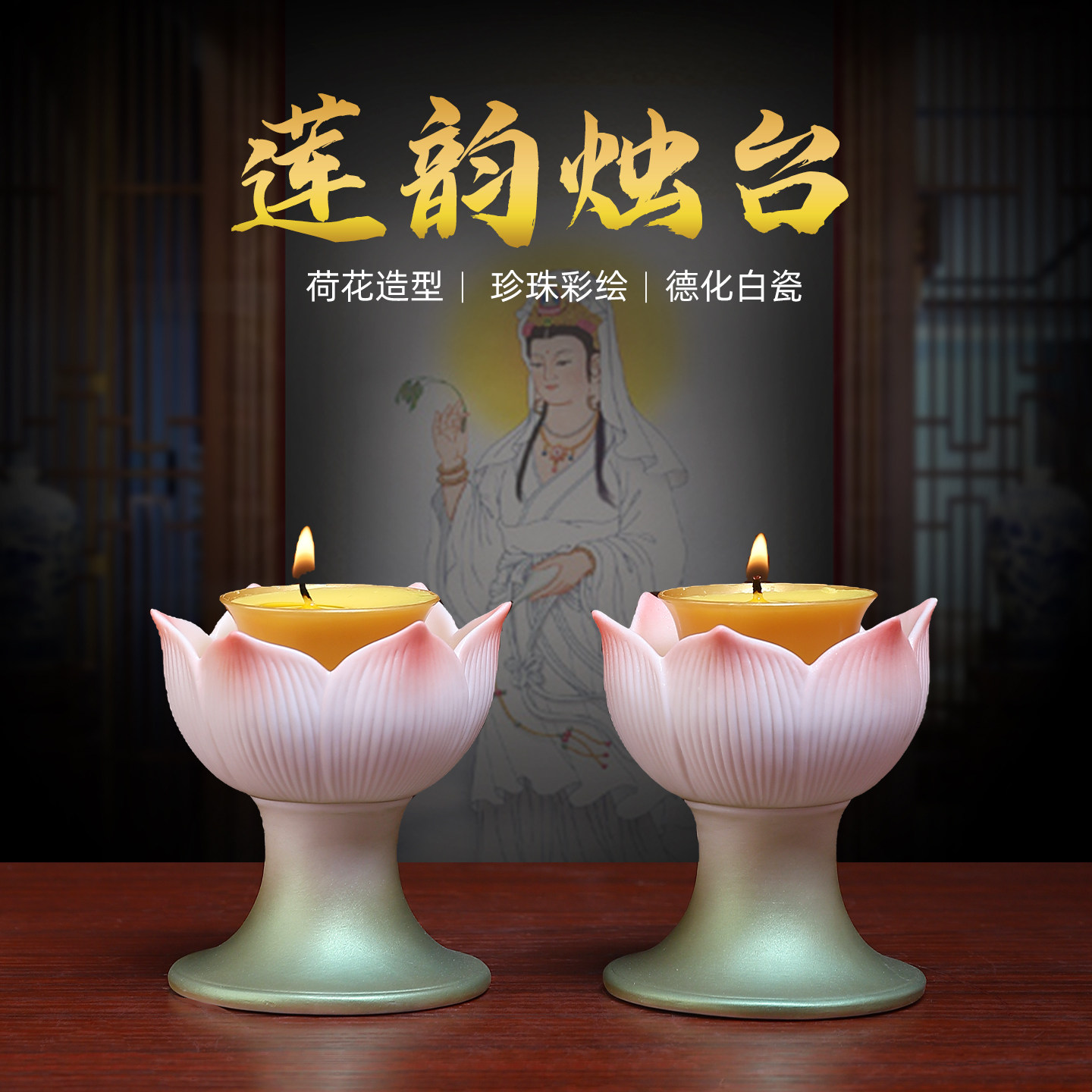陶瓷莲花烛台灯座珍珠彩高档精工图片