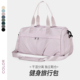 女士外出短途旅行包时尚 大容量轻便高颜值行李包多功能运动健身包