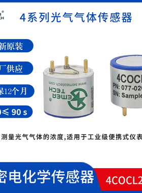 4COCL2-3 盛密电化学气体传感器 4系列 光气气体传感器 现货COCL2