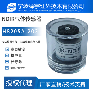 舜宇超低功耗NDIR气体传感器H8205A系列测量甲烷丙烷异丁烷气体