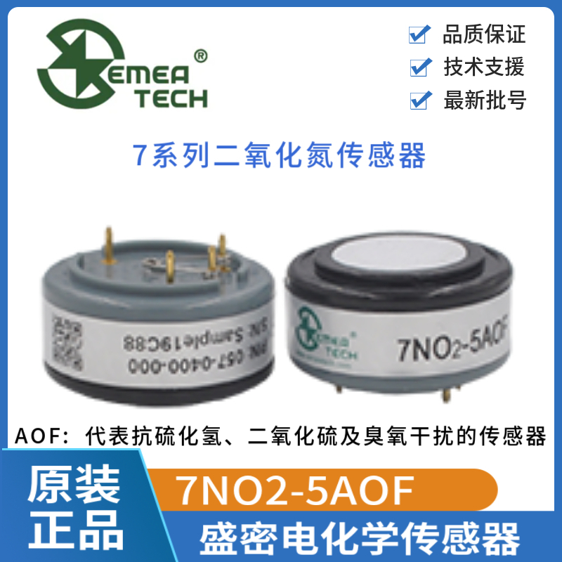 盛密二氧化氮7NO2-5AOF传感器
