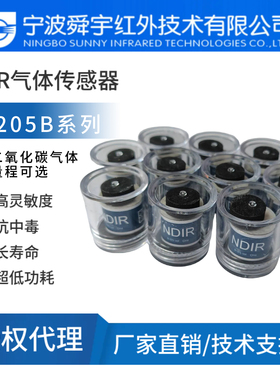 舜宇 超低功耗NDIR气体传感器 H8205B 测量二氧化碳气体 多种量程