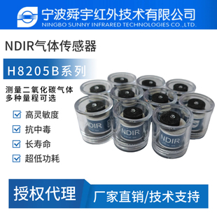 舜宇 H8205B 测量二氧化碳气体 多种量程 超低功耗NDIR气体传感器