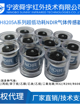 舜宇 超低功耗 NDIR气体传感器 H8205A系列 测量甲烷CH4气体