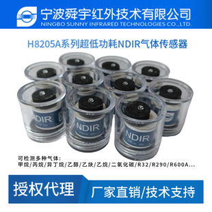 舜宇 NDIR气体传感器 H8205A系列 测量甲烷CH4气体 超低功耗