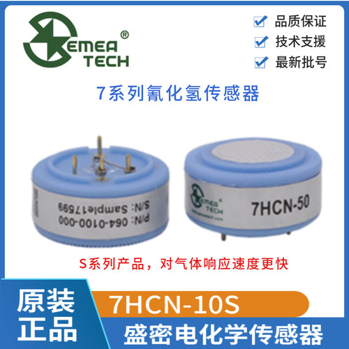 盛密氰化氢7HCN-10S气体传感器