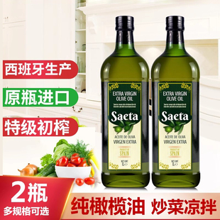 进口特级初榨橄榄油食用油凉拌热炒 1LX2欧蕾西班牙原装 新货