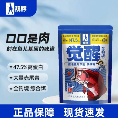 超牌觉醒高蛋白饵料全钓镜鲫鱼四季通用野钓竞技高能量蛋白钓饵