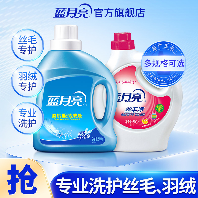 蓝月亮羊毛洗涤剂丝绸羊毛衣专用