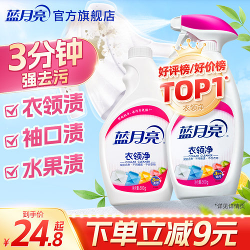 蓝月亮衣领净免揉搓袖口去污