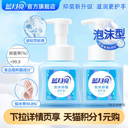【88VIP】蓝月亮泡沫抑菌洗手液99.9%家用按压瓶官方正品