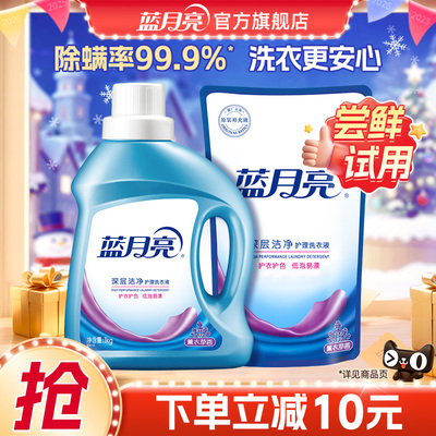 蓝月亮深层洁净洗衣液薰衣草香