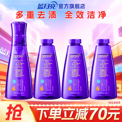 蓝月亮至尊洗衣精华全效洁净