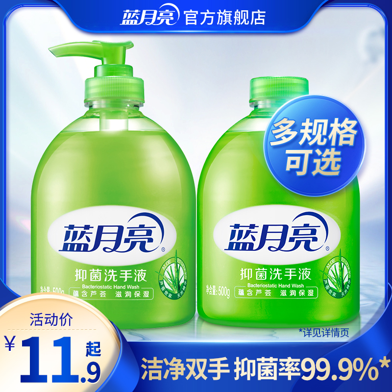 藍月亮洗手液抑菌蘆薈溫和滋潤300g