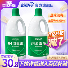 蓝月亮84消毒液1.2kg*2瓶家用杀菌消毒水次氯酸钠消毒液专用正品