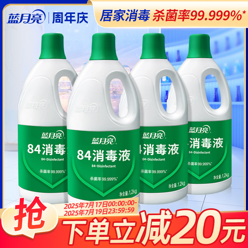 蓝月亮84消毒水4瓶装杀菌
