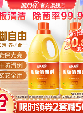蓝月亮地板清洁剂2kg多规格家用瓷砖木地板清洗剂拖地专用清洁液