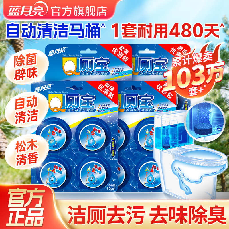 蓝月亮Q厕宝 洁厕宝马桶清洁剂蓝泡泡 厕所除臭去异味除垢洁厕块