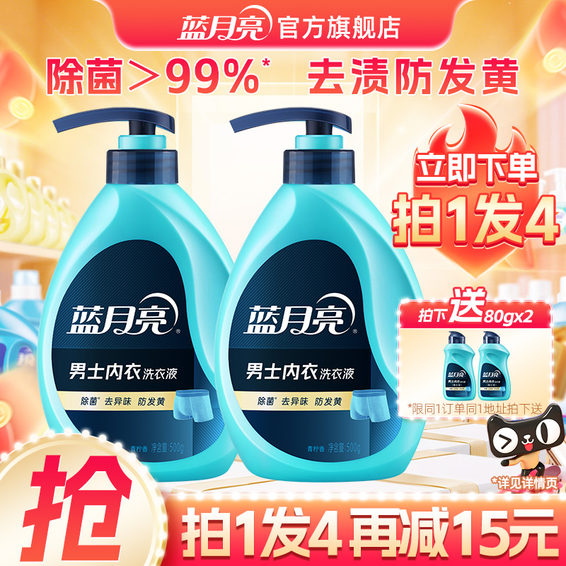 蓝月亮内衣洗衣液男士专用