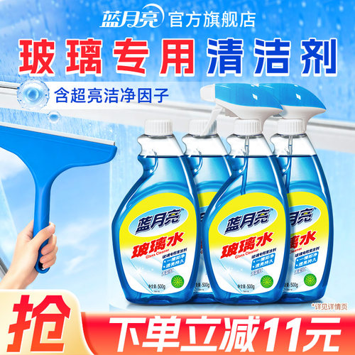 蓝月亮强力去污玻璃清洁剂套组