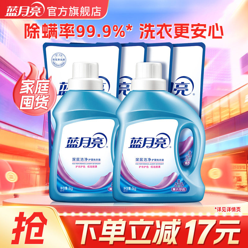 蓝月亮洗衣液深层洁净经典薰衣草自然香除螨家用瓶袋套装官方正品