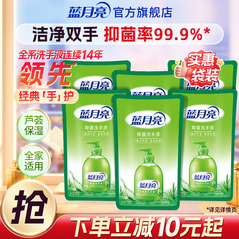 蓝月亮抑菌洗手液补充装500g图片